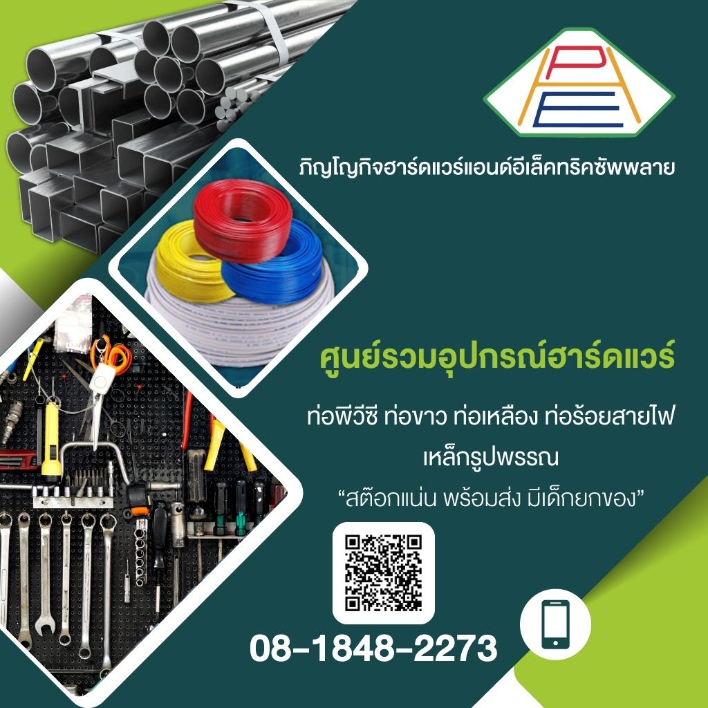 ขายอุปกรณ์ฮาร์ดแวร์ก่อสร้าง ราคาโรงงาน